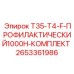 Профилактический набор Epiroc 2653361986 для интенсивной эксплуатации