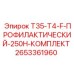 Комплект для первого ТО буровых станков Epiroc T35-T4-F 2653361960