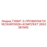2653361945 T35MT-3-ПРОФИЛАКТИЧЕСКИЙ1000H-КОМПЛЕКТ Epiroc