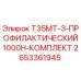 Оригинальный набор для ТО буровой машины Epiroc T35MT-3 1000H, артикул 2653361945