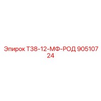 90510724 Т38-12-МФ-РОД Epiroc
