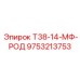 Оригинальная буровая штанга T38-14 MF Epiroc артикул 9753213753