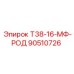 Оригинальная буровая деталь Т38-16-МФ-РОД 90510726 Epiroc