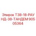 Оригинальный тандемный адаптер Epiroc 90505364