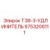 Оригинальный удлинитель T38-3 Epiroc артикул 9753206111