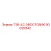 90029342 T38-AC-ХВОСТОВИК Epiroc