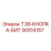 Оригинальная буровая кнопка для коронок Epiroc T38 арт. 90514157