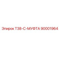 90001964 T38-C-Coupling Epiroc