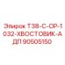 Буровой хвостовик артикул 90505150 Epiroc для тяжелых условий