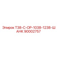 90002757 T38-C-OP-1038-1238-ШАНК Epiroc