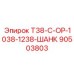 Держатель для буровых коронок Epiroc 90503803