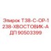 Компактный адаптер АДП 90503399 для стесненных условий