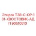 Хвостовик T38-C-OP-131-ХВОСТОВИК-АДП 90510510 Epiroc