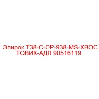 90516119 T38-C-OP-938-MS-ХВОСТОВИК-АДП Epiroc