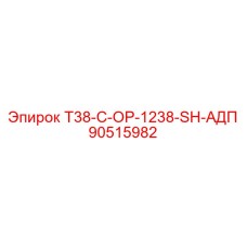 90515982 T38-C-OP-1238-SH-АДП Epiroc