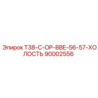 90002556 T38-C-OP-BBE-56-57-ХОЛОСТЬ Epiroc