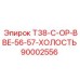 Изображение компонента холостого хода Epiroc T38-C-OP-BBE-56-57, номер детали 90002556