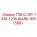 90515981 T38-C-OP-1038-1238-ШАНК Epiroc