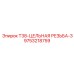 Цельнометаллическая резьба T38-3 артикул 9753218759 производства Epiroc