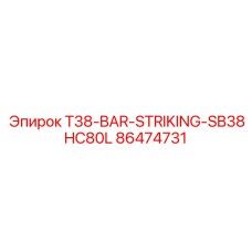 Штанга буровая ударная артикул 86474731 производитель Epiroc