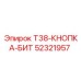 Кнопка-бит T38 модель 52321957 производитель Epiroc