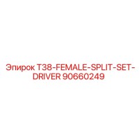 90660249 T38-FEMALE-SPLIT-SET-DRIVER Epiroc