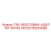 90029088 T38-ХВОСТОВИК-АДАПТЕР-RD14S-RD22S Epiroc