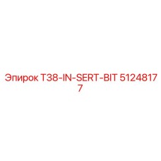 51248177 T38-IN-SERT-BIT Epiroc