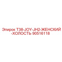 90516118 T38-JOY-JH2-ЖЕНСКИЙ-ХОЛОСТЬ Epiroc