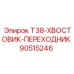 Адаптер T38 арт. 90515246 производитель Epiroc для бурового оборудования