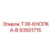 Фото кнопки T38-КНОПКА-B Epiroc для буровых установок