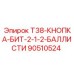 Кнопка бита T38-КНОПКА-БИТ-2-1-2-БАЛЛИСТИ 90510524 Epiroc