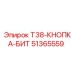51365559 T38-КНОПКА-БИТ Epiroc