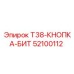 52100112 T38-КНОПКА-БИТ Epiroc
