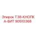 Изображение кнопки-бит 90510368 T38-КНОПКА-БИТ Epiroc для бурового оборудования