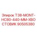 Оригинальный хвостовик Epiroc артикул 90505380 модель T38-MONT-HC80-440-MM