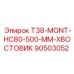 Адаптер для монтажного бурения 90503052 серии T38 Epiroc