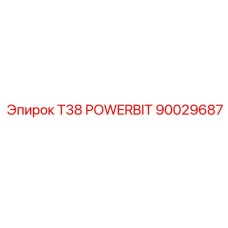 Буровой палец T38 POWERBIT от Epiroc, деталь №90029687, для профессионального использования