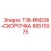 90515575 T38-RND38-СКОРОЧКА Epiroc