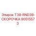 Соединительная муфта для буровых штанг T38-RND38 артикул 90515573 Epiroc