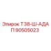 Оригинальный адаптер для буровых машин Epiroc артикул 90505023