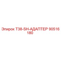 90516180 T38-SH-АДАПТЕР Epiroc