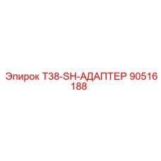 90516188 T38-SH-АДАПТЕР Epiroc