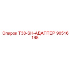 90516198 T38-SH-АДАПТЕР Epiroc