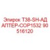 90516120 T38-SH-АДАПТЕР-COP1532 Epiroc