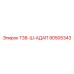 Оригинальный адаптер Epiroc 90505343 Т38-Ш