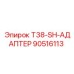 Штанговый адаптер для буровых установок Epiroc 90516113