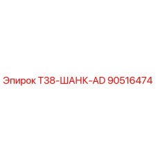90516474 T38-ШАНК-AD Epiroc
