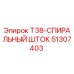 51307403 T38-СПИРАЛЬНЫЙ ШТОК Epiroc