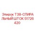 Шток буровой Epiroc 51726420 T38 спиральный
